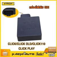 ราคา COD กล่องไฟ click กล่องไฟ CDI กล่องไฟ เดิม std กล่องไฟ คลิก รุ่นคาบูใส่ได้ทุกรุ่น กล่อง cdi click คาบู 30410-KVB-851 (28529873581)