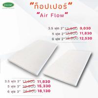 ราคา Ventry Air Flow Topper แผ่นรองนอนยางพารารุ่น แอร์โฟล์ว ท็อปเปอร์ช่วยรองรับการเป็นแผลกดทับ (836747972)