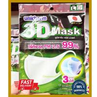 ราคา Mask Unicharm 3D Mask หน้ากากอนามัยป้องกันฝุ่น PM 2.5 Size L รับประกันสินค้าพร้อมส่ง (ขนาดจะใหญ่กว่า Size M นิดเดียว) (4634677263)