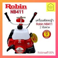 ราคา Robin(โรบิ้น) เครื่องตัดหญ้าโรบิ้น(Robin)​ NB411 เครื่องตัดหญ้า2จังหวะโรบิ้น(Robin)​NB411แท้​ เครื่องตัดหญ้าโรบิ้น411​ (13315745588)