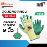 ราคา YAMADA ถุงมือคอตตอนเคลือบยางธรรมชาติสีเขียว 9 นิ้ว รุ่น 9042 (19691025509)