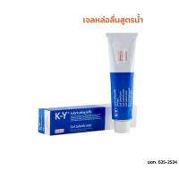 ราคา เค-วาย เจลหล่อลื่นอันดับ1 สูตรน้ำ ไม่เหนียวเหนอะหนะ KY Lubricating Jelly Sterile (42กรัม และ 82กรัม) KY Gel (57903336052)