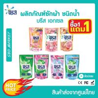 ราคา [ส่งจาก กทม] [โปร 1 แถม 1] บรีสเอกเซลน้ำ 550-750 มล. ผงซักฟอก น้ำยาซักผ้า สูตรเข้มข้น บรีส เอกเซล ลิควิด บรีสน้ำ (17085067966)
