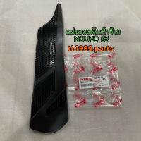 ราคา 1DB-F7483-00 แผ่นรองพักเท้าซ้าย NOUVO SX อะไหล่แท้ YAMAHA (22621119546)