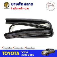 ราคา ยางสักหลาด ด้านหน้า ข้างขวา สำหรับ Toyota Vios ปี 2003-2006 โตโยต้า วีออส ยางขอบกระจก ยางสักหลาดรถยนต์ คุณภาพดี ส่งไว (16408961357)