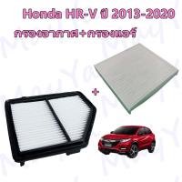 ราคา กรองอากาศ+กรองแอร์ Honda HR-V HRV 1.8 ฮอนด้า เอชอาร์-วี ปี 2013-2020 (21730881199)