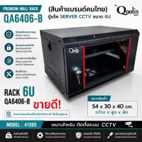 ราคา (จัดส่งตลอด24ชั่วโมง)ตู้RACK6U สีดำ ลึก 40cm Qoolis,Glink แข็งแรง (41603666895)