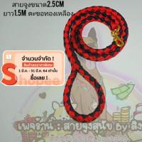 ราคา สายจูงสุนัข เชือกจูงสุนัข สุนัขขนาดใหญ่ ตะขอทองเหลือง ยาว 1.5 เมตร (3127245525)