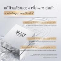 ราคา RAY FACIAL MASK (SILVER)มาส์กสูตรสีเงินให้ความชุ่มชื้นล้ำลึก ฟื้นฟูผิวแห้งให้กลับมาสดใส (26528583154)