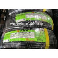 ราคา THAIYAZAKI สายทองแดง THW 1X16 สายไฟทองแดง ไทยยาซากิ เบอร์16 100เมตร สีดำ สายเมนเข้าบ้าน สายMAIN กำลังไฟ ตามตู้ไฟ (57106279083)