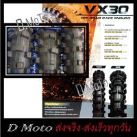 ราคา ยางวิบาก ไออาซี IRC VX30 ขนาด 100/100-18, 110/100-18, 120/90-18 และ 80/100-21 (16627242361)