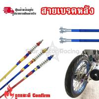 ราคา ก้านเบรคหลัง-สายเบรคหลังPSI-อาร์มเดิม(Wave100-Wave110i-Wave125-Wave125i-Dream-Super-Cub)สายดึงเบรคหลังPSI (0108) (29407952187)
