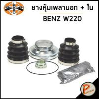 ราคา BENZ W220 ยางหุ้มเพลา ใน นอก / LOBRO W221 , C207 , C209 , C219 ยางหุ้มเพลาใน ยางหุ้มเพลานอก เบ็นซ์ เบ็น (20576838561)
