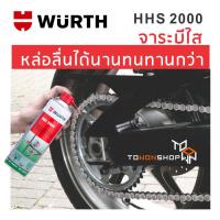 ราคา WURTH สารหล่อลื่นแบบถาวร จาระบีใส ADHESIVE LUBRICANT HHS 2000 ขนาด 500 ml. (7932979538)
