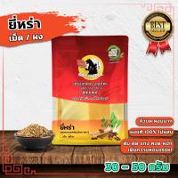 ราคา ยี่หร่า ผงยี่หร่า (เม็ด/ผง) ยี่หร่าป่น(คั่วแล้วบด) หอมมาก 30g-50g นำเข้า (14087576266)