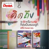 ราคา สีไม้ ระบายน้ำได้ แบนด์ PENTEL Watercolour Pencils กล่อง 12 สี และ 24 สี (5034560868)
