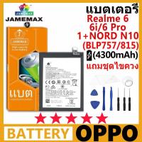 ราคา แบตเตอรี่ JAMEMAX รุ่น OPPO Realme 6/6i/6Pro/1+NORD N10 ( BLP757/815 ) มี มอก.การประกัน 99 วัน (24265261839)