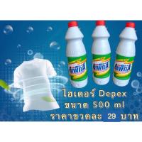 ราคา ไฮเตอร์มาเลย์ Depex ขนาด 500 ml (25001418969)