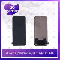 ราคา Set Poco F3 / K40 / K40Pro / Mi 11X / Mi 11i AAA อะไหล่จอชุด หน้าจอพร้อมทัสกรีน LCD Display Touch Screen อะไหล่มือถือ (16566990433)