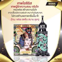 ราคา JAPARA Egypt Perfume ► OSIRIS เทพโอซิริส (1361178375)