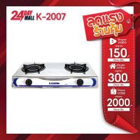 ราคา KASHIWA เตาแก๊ส2หัว สแตนเลส K-2007 เตาแก๊สหัวคู่ เตาแก๊สอินฟาเรด stove (27320508775)