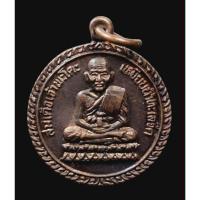 ราคา เหรียญหลวงปู่ทวด วัดพะโค๊ะ เนื้อทองแดงรมดำ เหรียญกลมเล็ก ปี 2524 (46409016542)