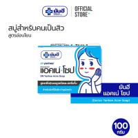 ราคา Dr. Yanhee Acne Soap ด๊อกเตอร์ ยันฮี แอคเน่ โซป สบู่รักษาสิวหมอยันฮี (24703565129)