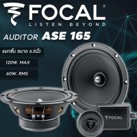 ราคา ลำโพงแบบแยกชิ้นติดรถยนต์ FOCAL Auditor ASE 165 ขนาด 6.5 นิ้ว 1 คู่ ประกันFocal 1ปี (29354225789)
