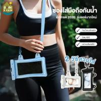 ราคา สะพายเฉียง ถุงกันน้ำสำหรับโทรศัพท์ พร้อมถุงลม สำหรับโทรศัพท์มือถือ กระเป๋ากันน้ำ 6ชั้น คล้องถ่ายรูปทัสกรีนได้ (51356149259)