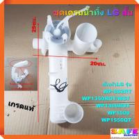 ราคา ชุดเดรนน้ำทิ้ง ชุดกระบอกปล่อยน้ำทิ้ง LG สั้น ยาว25ซม.เกรดแท้ WP-882 WP1350ROT/WST WP1400ROT WP1500 WP1550QT อะไหล่ซักผ้า (21343163704)