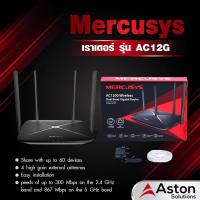 ราคา MERCUSYS AC1200 Dual Band Wireless Router (AC12) (6184331602)