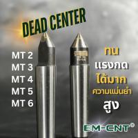 ราคา EMCNT ยันศูนย์ตาย MT2 MT3 MT4 MT5 MT6 (29960779578)