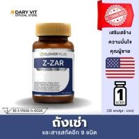 ราคา Clover Plus Z-Zar 30 Capsules (15851269171)