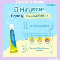 ราคา Hiruscar Gel 25 g. ฮีรูสการ์ เจลดูแลผิวมีปัญหา 25 กรัม (24929856606)