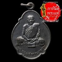 ราคา เหรียญ พระครูพัชรคุณาธาร (7191825713)
