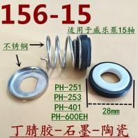 ราคา ชิ้นส่วนปิดผนึกเครื่องกล Welle ปั๊มน้ําซีล PH253PH403PH601 ซีลเพลา 15-6-8/10/12/13/15 (43682999812)