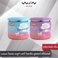 ราคา Lolane โลแลน เนทูร่า แฮร์ ไวตามิน บูสเตอร์ ทรีตเมนต์ 250 กรัม/500 กรัม บำรุงเส้นผมให้นุ่มลื่น บูสต์ผมสวย (40254962387)