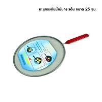 ราคา ที่กันน้ำมันกระเด็นแบบด้ามจับ ตะแกรงกันน้ำมันกระเด็น ฝากันน้ำมันกระเด็น (29323385239)