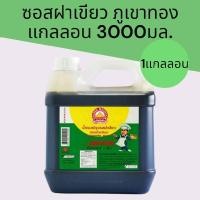 ราคา (1แกลลอน)ซอสปรุงรสฝาเขียวแกลลอน 3ลิตร 1แกลลอน (40059445429)