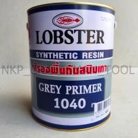 ราคา สีทารองพื้นกันสนิมเทา LOBSTER #1040 ขนาด 3.5ลิตร ของแท้ 100% (57708224437)
