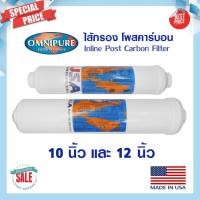 ราคา ไส้กรองน้ำ Post Carbon Inline Omnipure T33 10 12 นิ้ว Made in USA ไส้กรอง โพสคาร์บอน PENTAIR FILTEX Mazuma แค๊ปซูล K33 (22935569135)