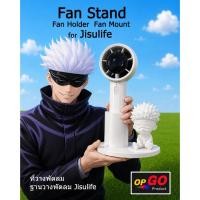 ราคา ที่วางพัดลม Jisulife มี โกโจ น่ารักๆ Jujusu kaisen (45160600411)