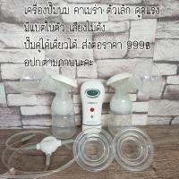 ราคา เครื่องปั๊มนม คาเมร่า (15983068312)