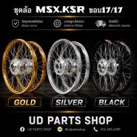 ราคา ชุดล้อโลดำ Yokoแท้ MSX MSX sf พร้อมใส่ แถมดุมสเตอร์ ขอบ 1.4/17”#แถมลูกปืน (17360480365)