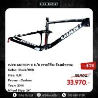 ราคา เฟรมจักรยานเสือภูเขา Giant ANTHEM-X CARBON (ขาดโช๊ค+รัดหลักอาน) ล้อ 26 นิ้ว (25116325597)