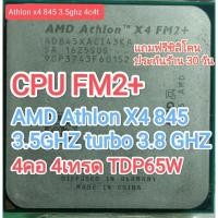 ราคา CPU FM2+ AMD Athlon X4 845 3.5ghz TURBO 3.8ghz 4คอ 4เทรด (25263505025)
