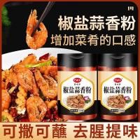 ราคา เกลือแท้พริกไทยกระเทียมผงครัวเรือนบรรจุขวดหมูซี่โครงกระเทียมเกลือพริกไทยปรุงรสสปริงเกลอร์ปรุงรสจุ่มปรุงรสทอด (49063978481)