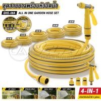 ราคา DELTON ชุดสายยาง พร้อมปืนฉีดน้ำ 4-in-1 สายยาง 4 หุน (1/2 นิ้ว) หนา 3 ชั้น ยาว 10m / 15m / 20m / 25m / 30m รุ่น GHS-08A (55314519354)