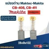 ราคา แปรงถ่าน Makita-Maktec CB408, CB411, CB464(ใช้Specเดียวกัน) เช่น MT190, MT370, MT430, MT954, TW0200, 3704, 8401, 9500... (29557983977)