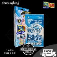 ราคา KOOLFEVER แผ่นเจลลดไข้ สำหรับผู้ใหญ่ สูตรเย็นพิเศษ 3 เท่า (1กล่อง บรรจุ 6 แผ่น) ติดทน ใช้ได้ทันที (57453431449)